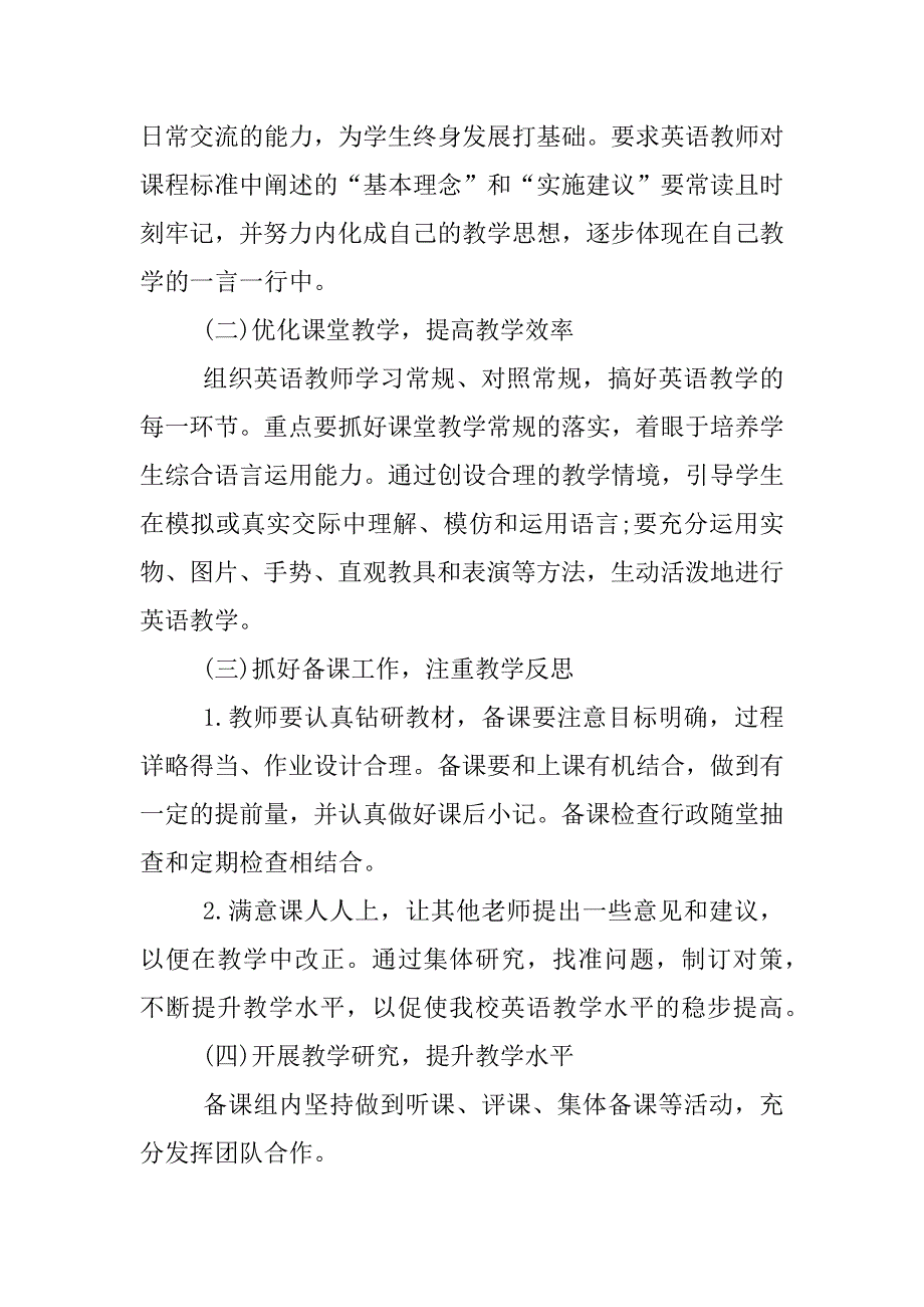 三年级英语下册教学计划.docx_第2页