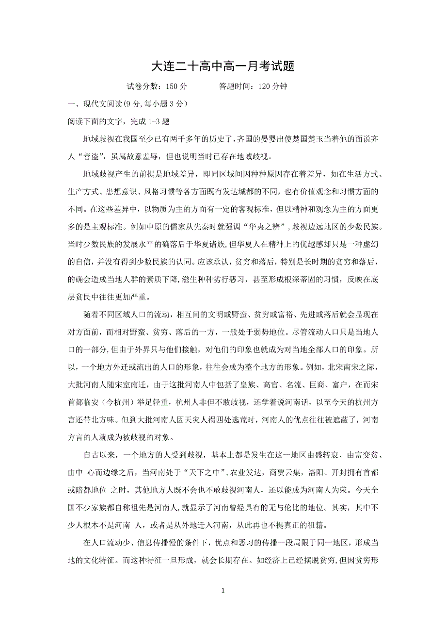 【语文】辽宁省2015-2016学年高一10月月考试题_第1页