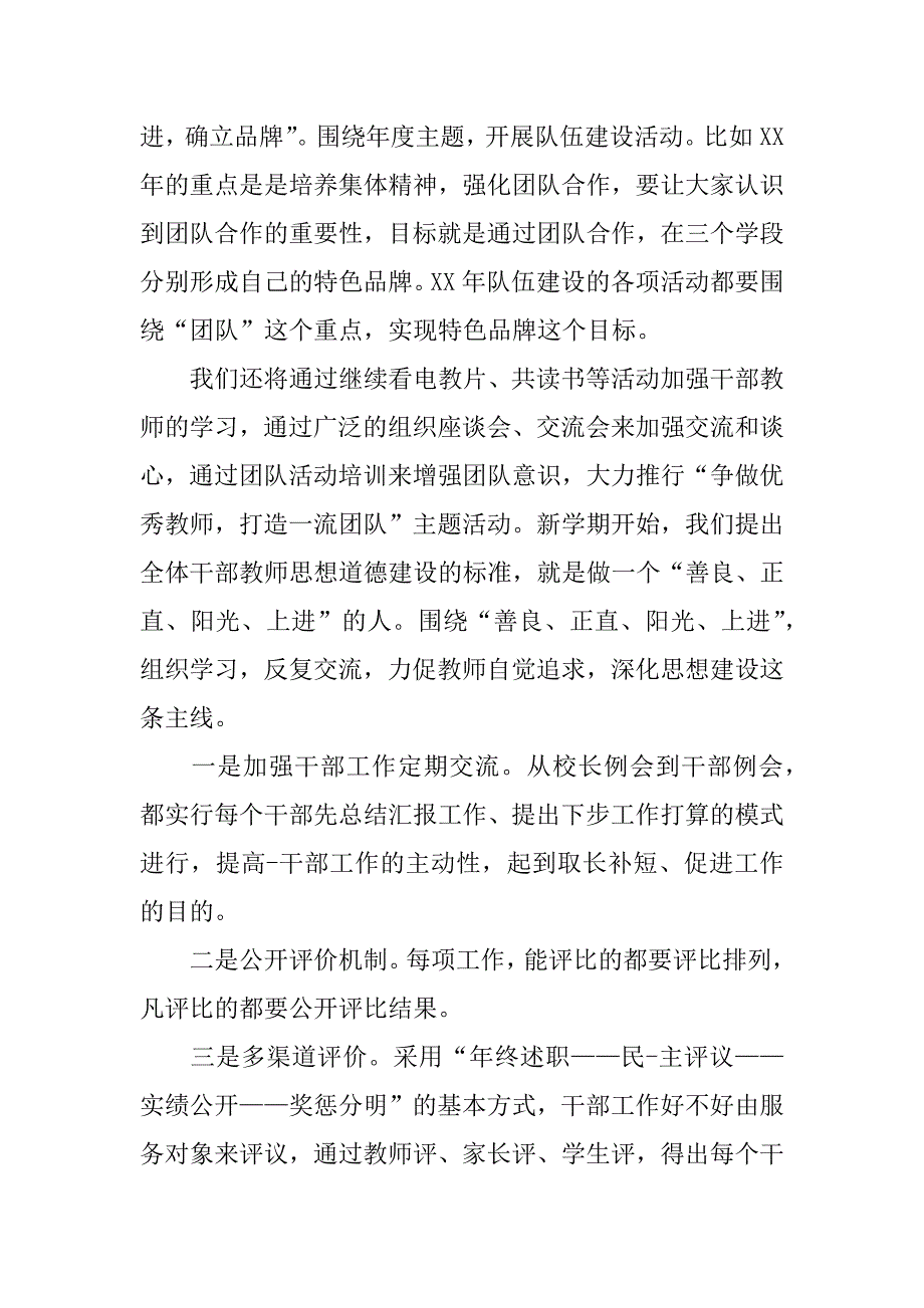 三支队伍建设心得体会.docx_第2页