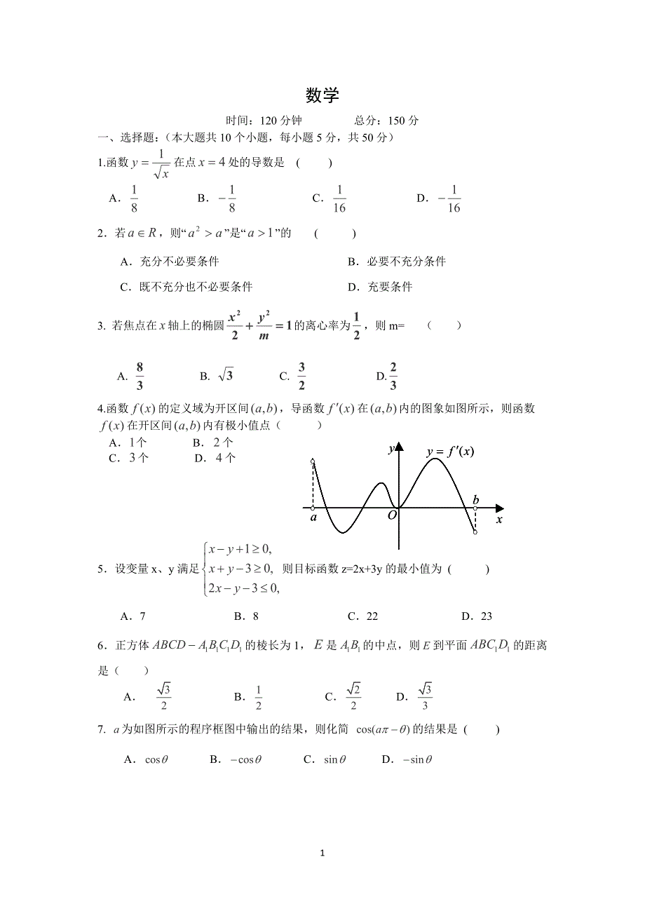 【数学】四川省德阳市第五中学2014-2015学年高二下学期第一次月考_第1页