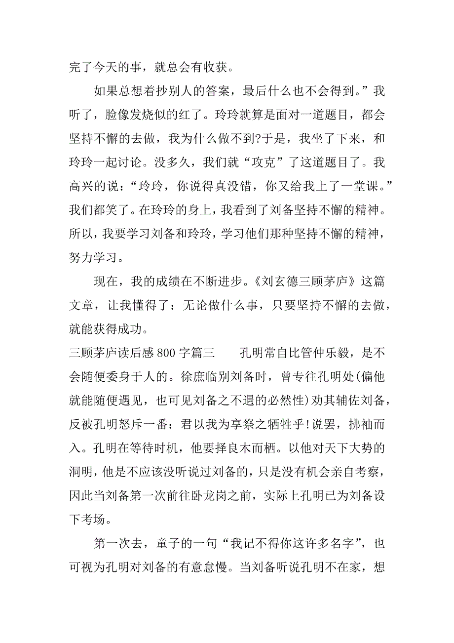 三顾茅庐读后感800字.docx_第4页