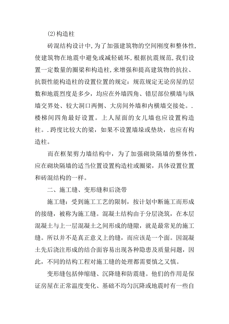 中专毕业实习报告.docx_第2页