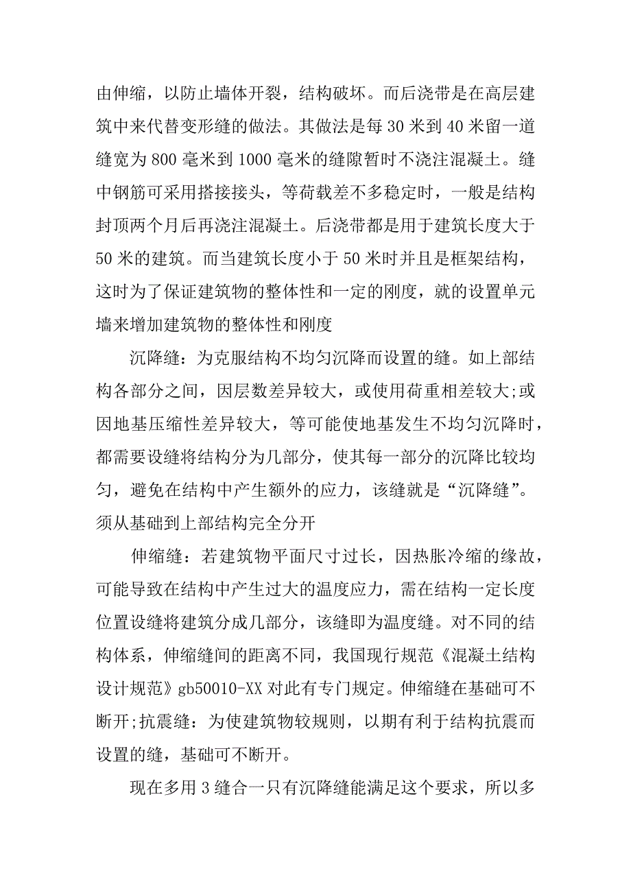 中专毕业实习报告.docx_第3页