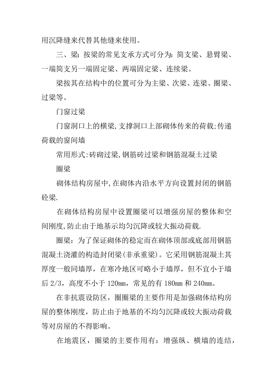 中专毕业实习报告.docx_第4页