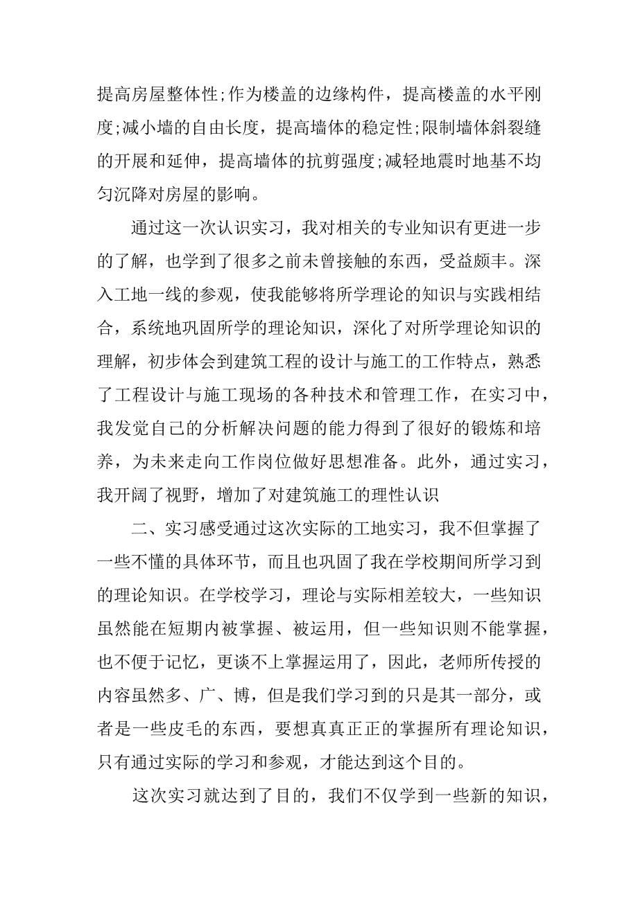 中专毕业实习报告.docx_第5页