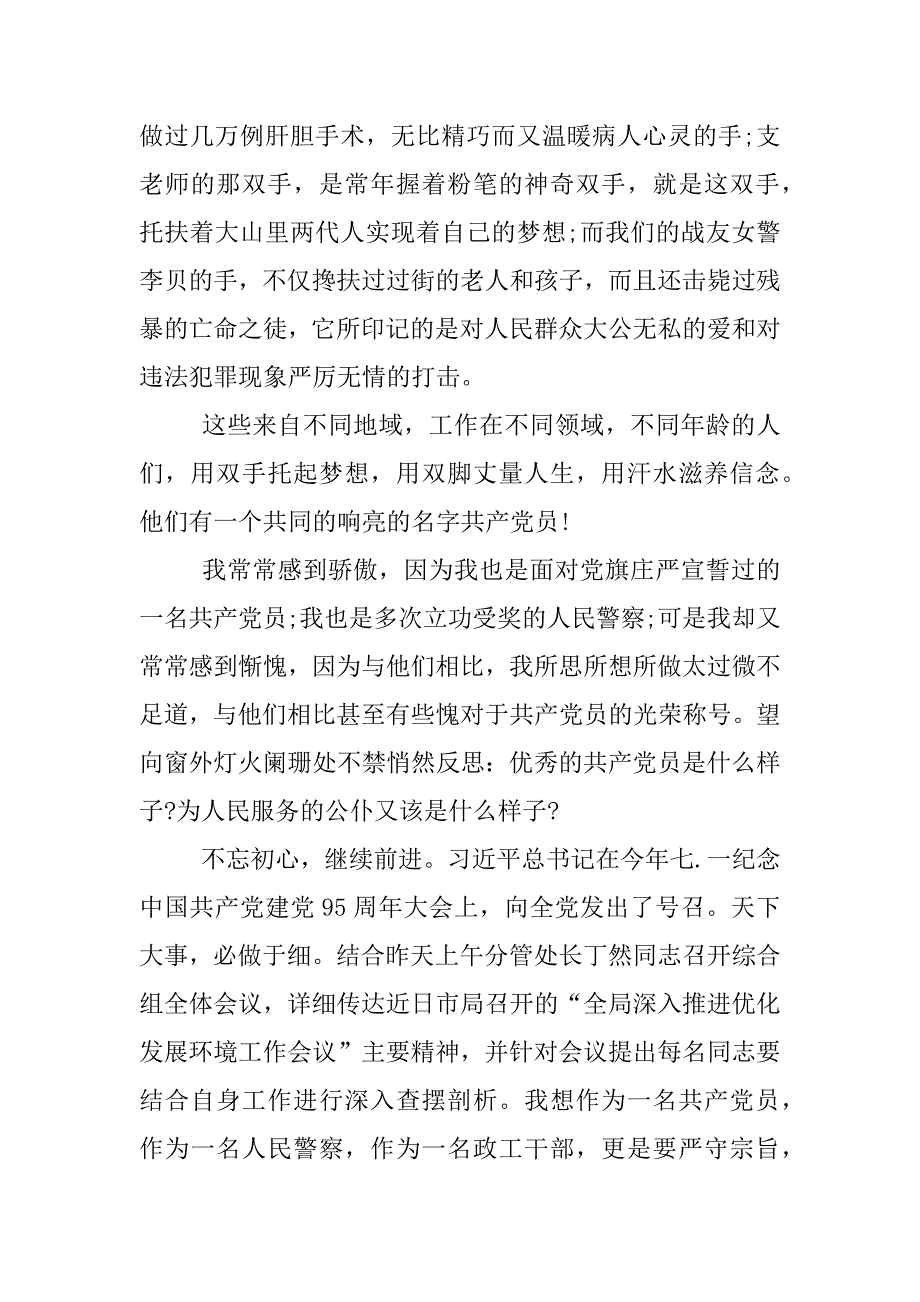 中央电视台榜样节目心得体会.docx_第3页