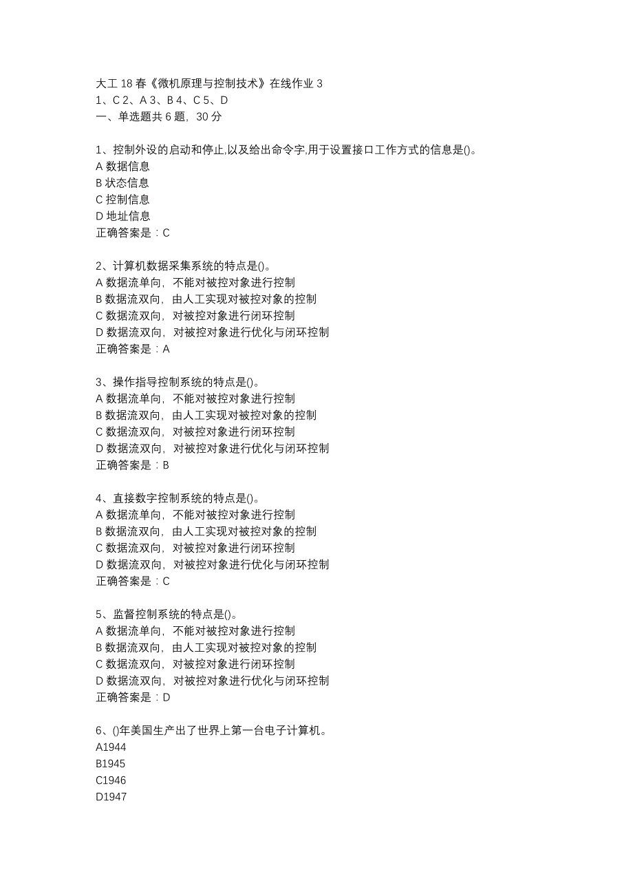 大工18春《微机原理与控制技术》在线作业3辅导资料_第1页