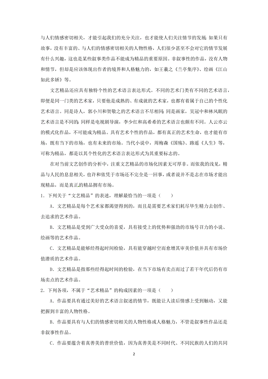 【语文】黑龙江省绥化市第九中学2016届高三上学期第三次月考_第2页