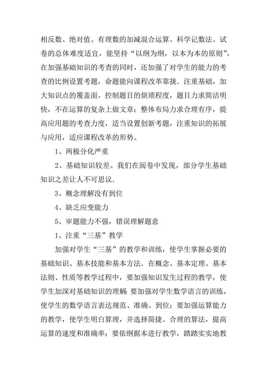 七年级数学第一次月考反思与总结.docx_第2页