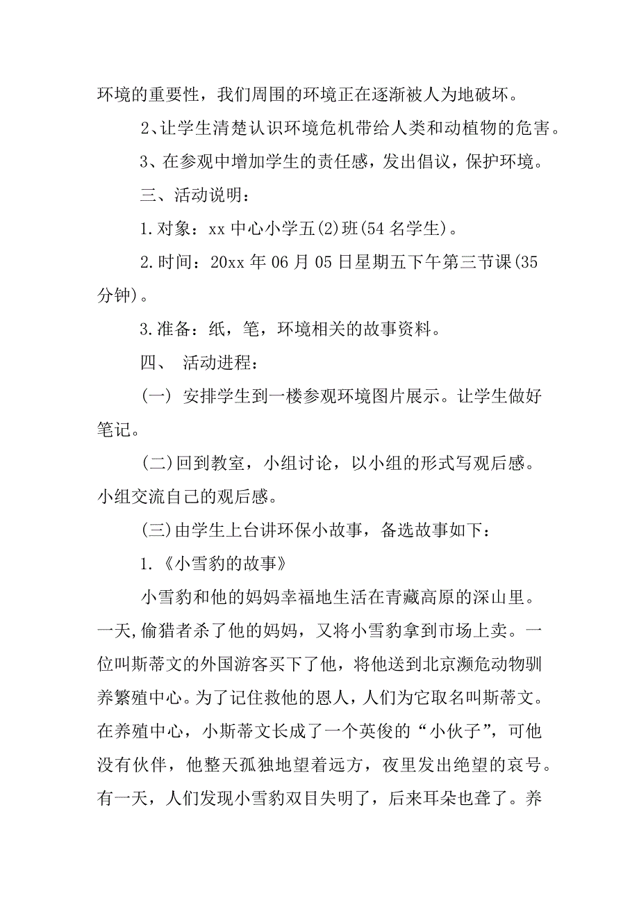 世界环境日主题班会教案.docx_第3页