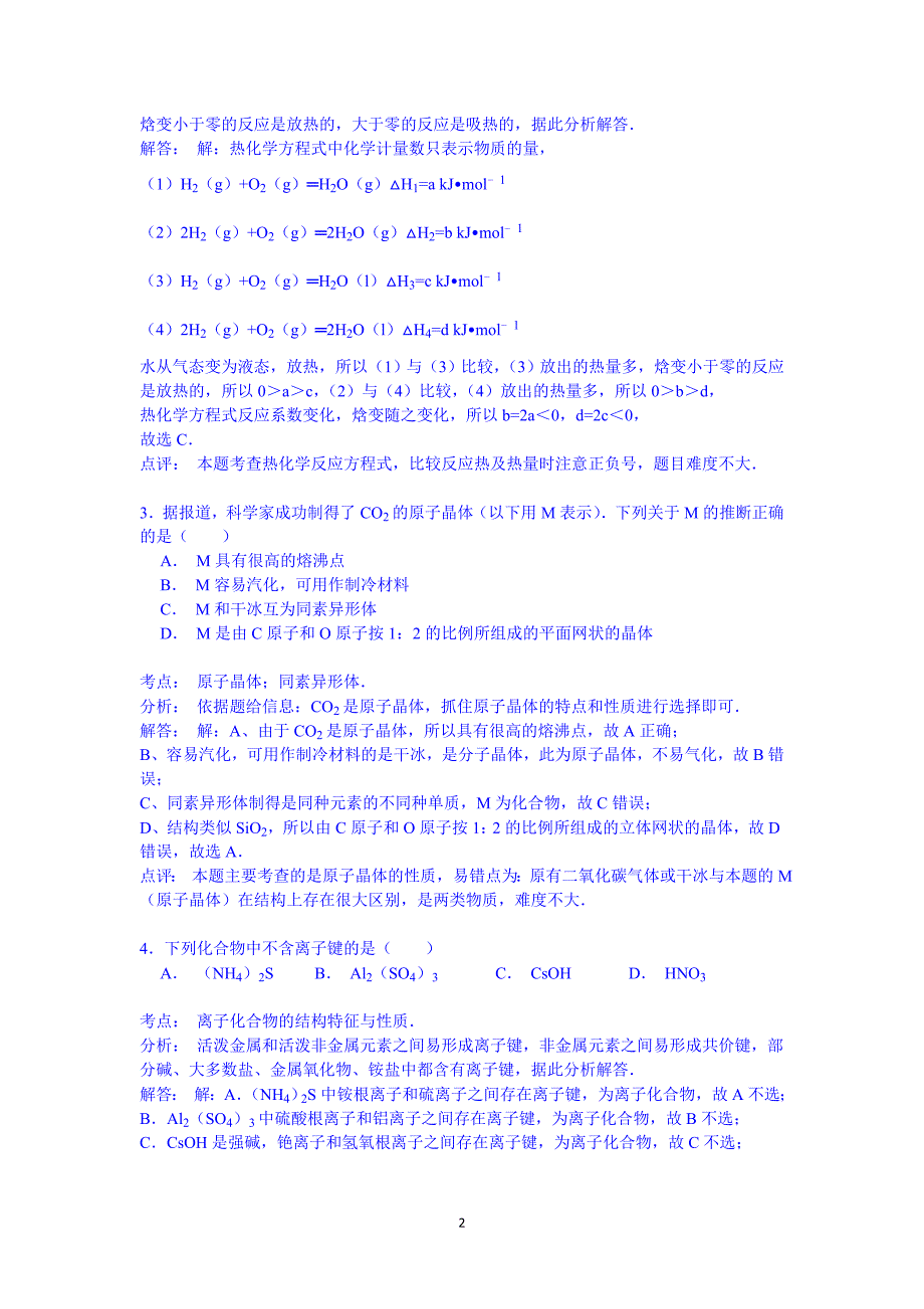 【化学】湖北省襄阳市枣阳七中2014-2015学年高二下学期5月月考_第2页