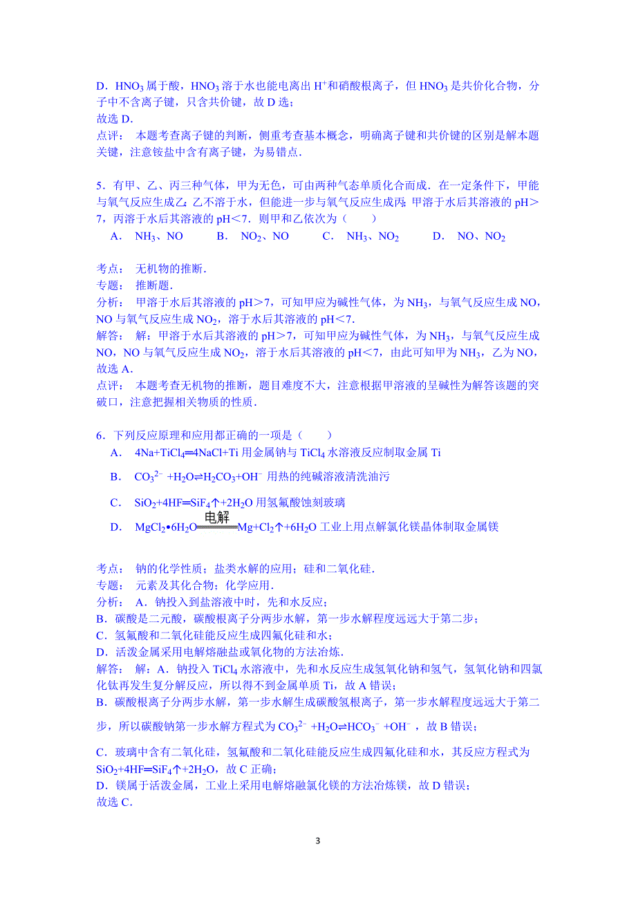 【化学】湖北省襄阳市枣阳七中2014-2015学年高二下学期5月月考_第3页