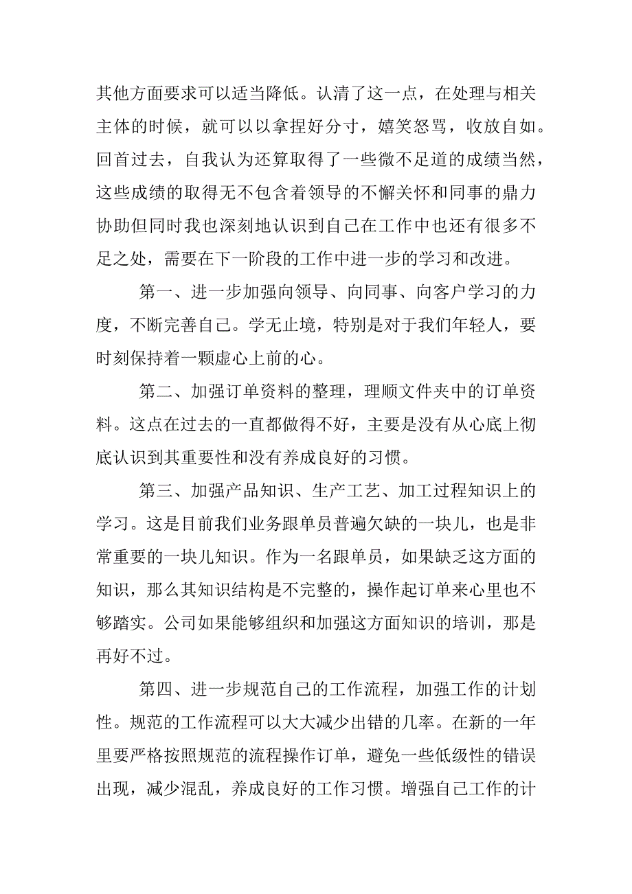 业务销售工作总结.docx_第4页