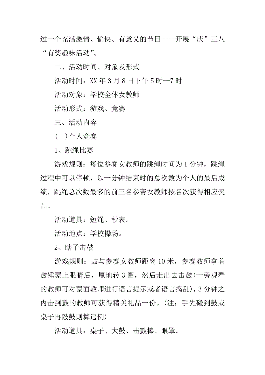 三八妇女节活动方案参考模板.docx_第3页