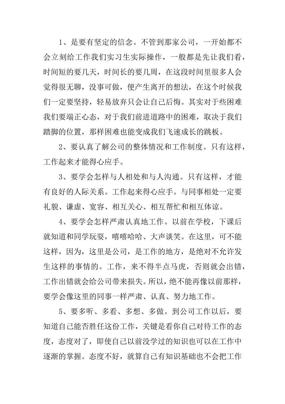 xx年关于机械制造工厂实习心得.docx_第5页