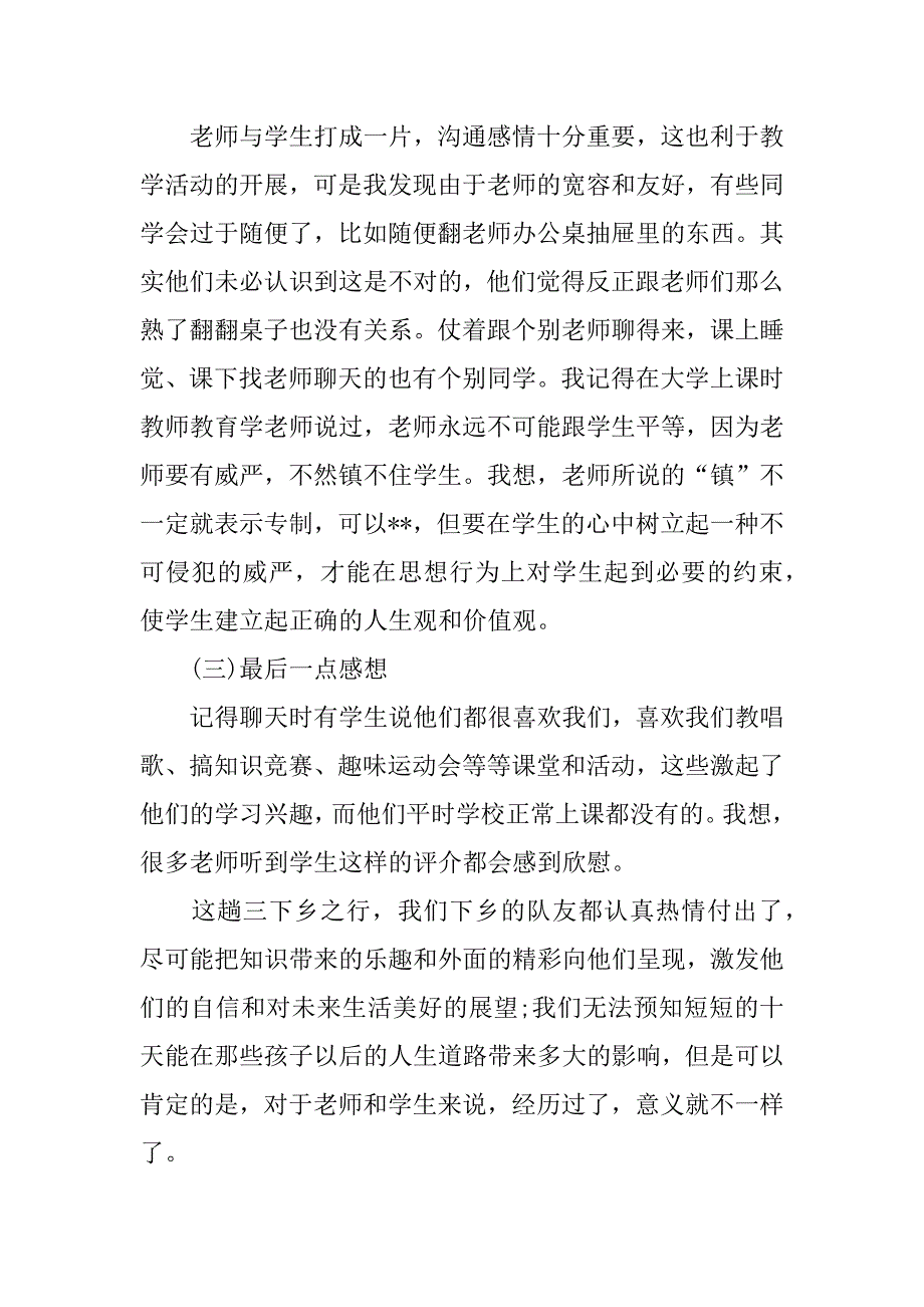 xx大学生暑假三下乡心得体会.docx_第3页