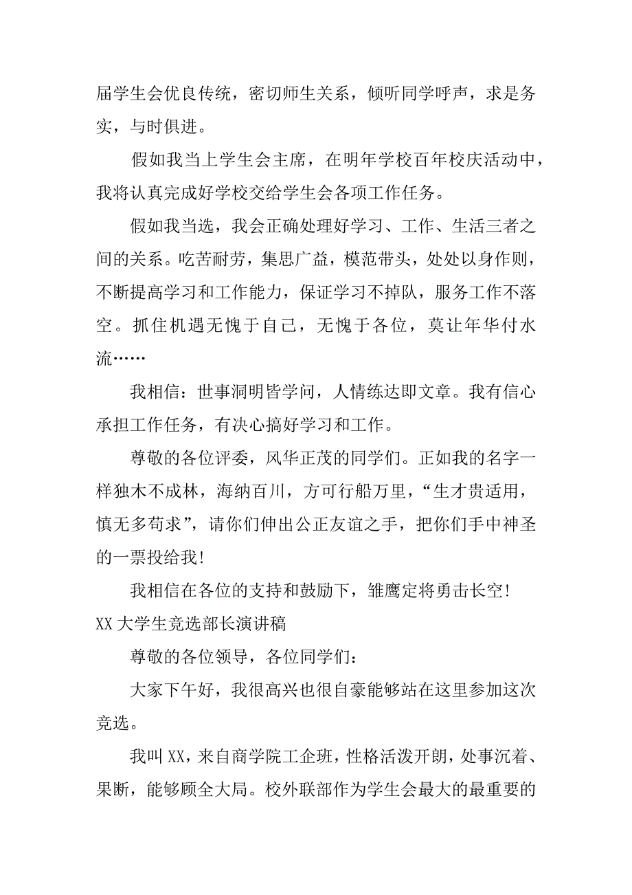 xx大学生竞选部长演讲稿.docx_第4页