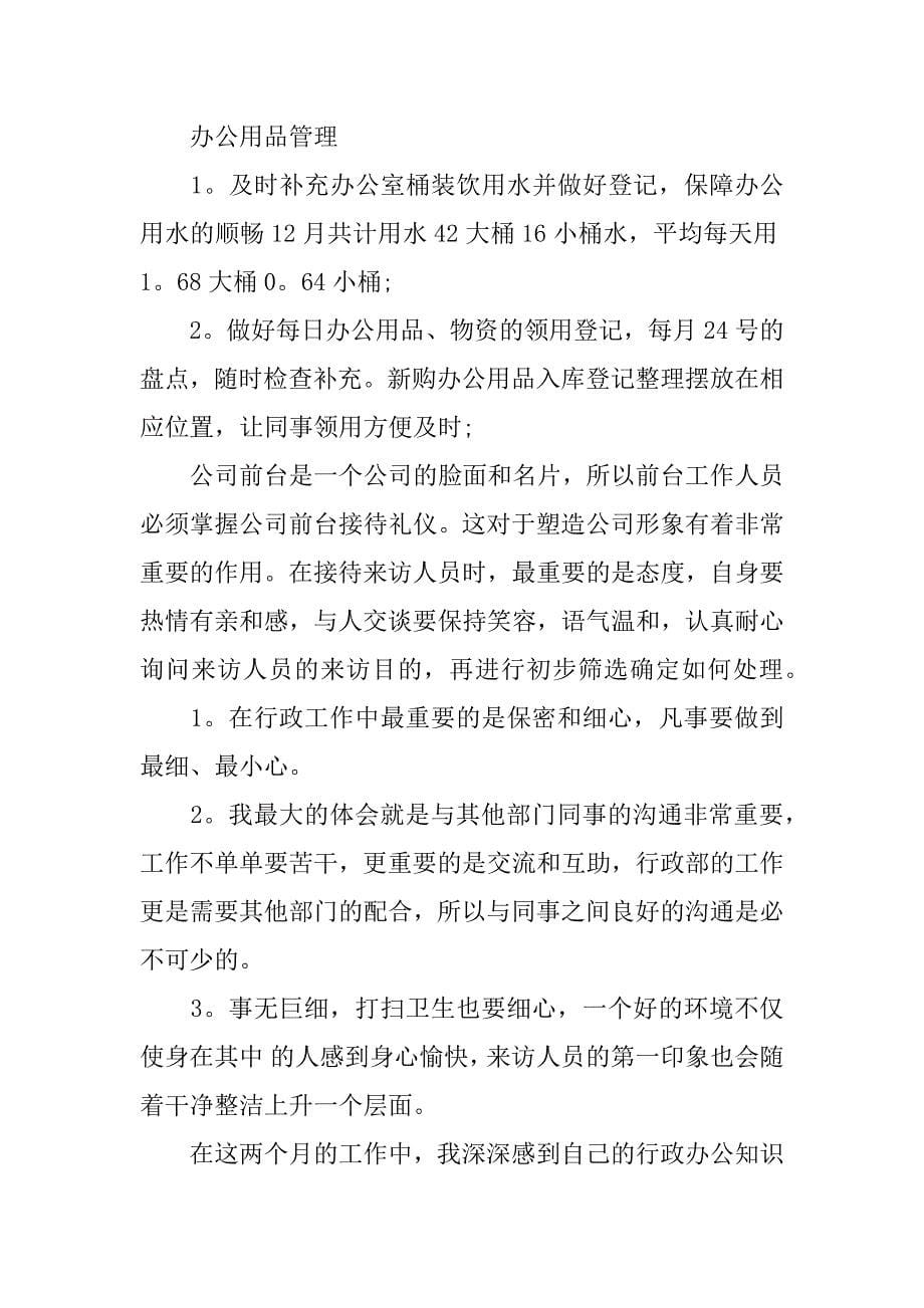 xx年前台文员述职报告.docx_第5页