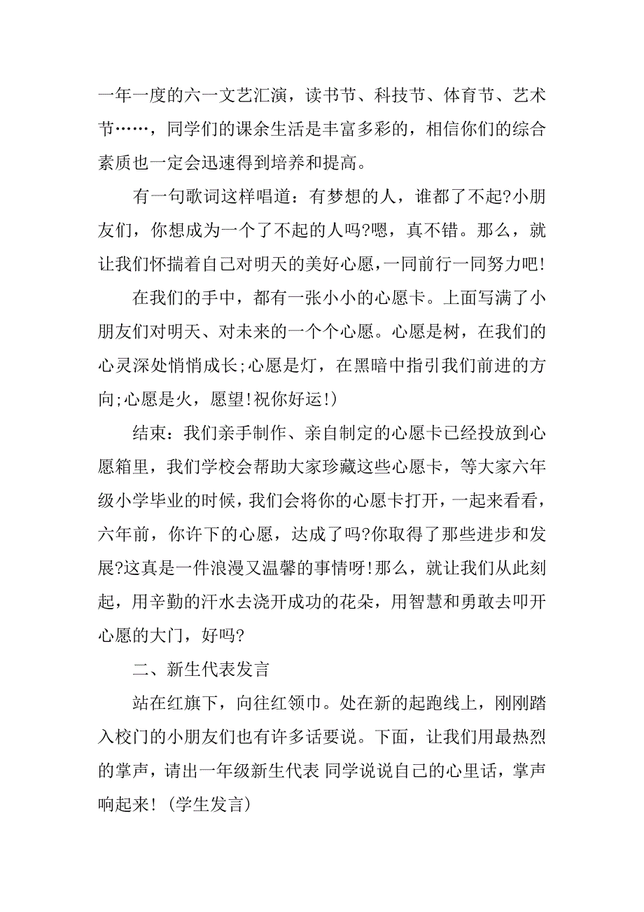 一年级开学典礼主持词.docx_第2页