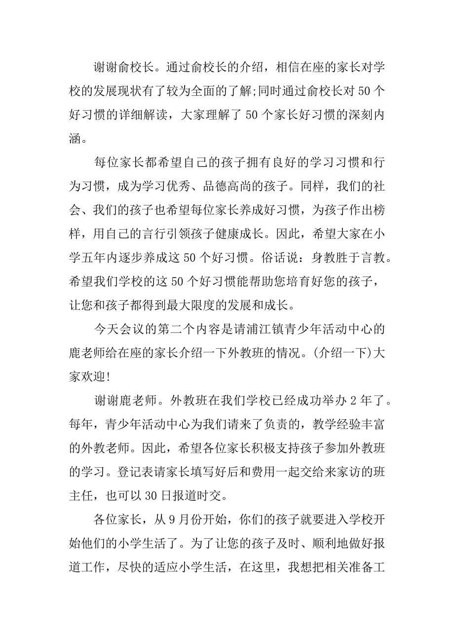 一年级开学典礼主持词.docx_第5页