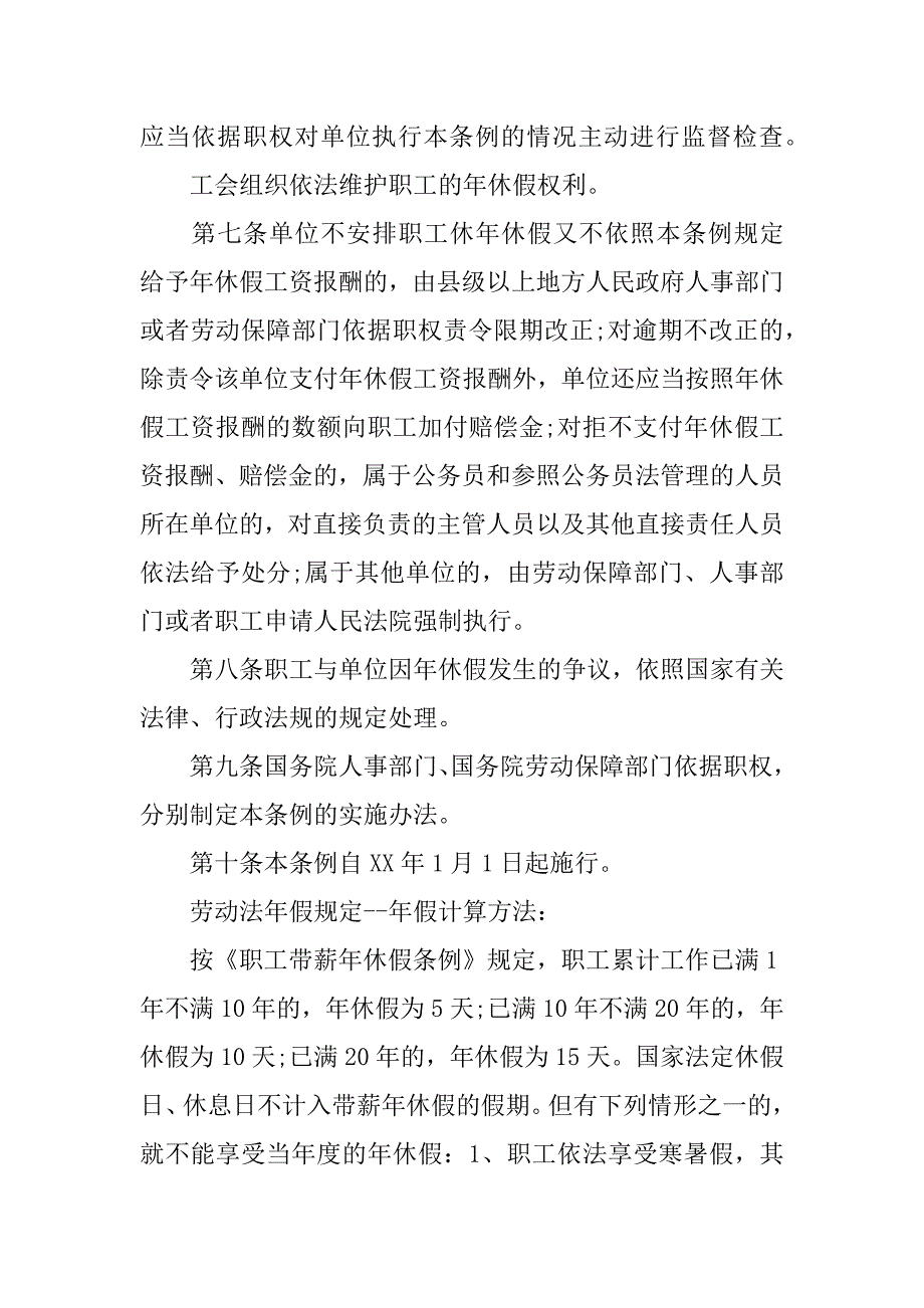 xx年劳动法年假制度.docx_第3页