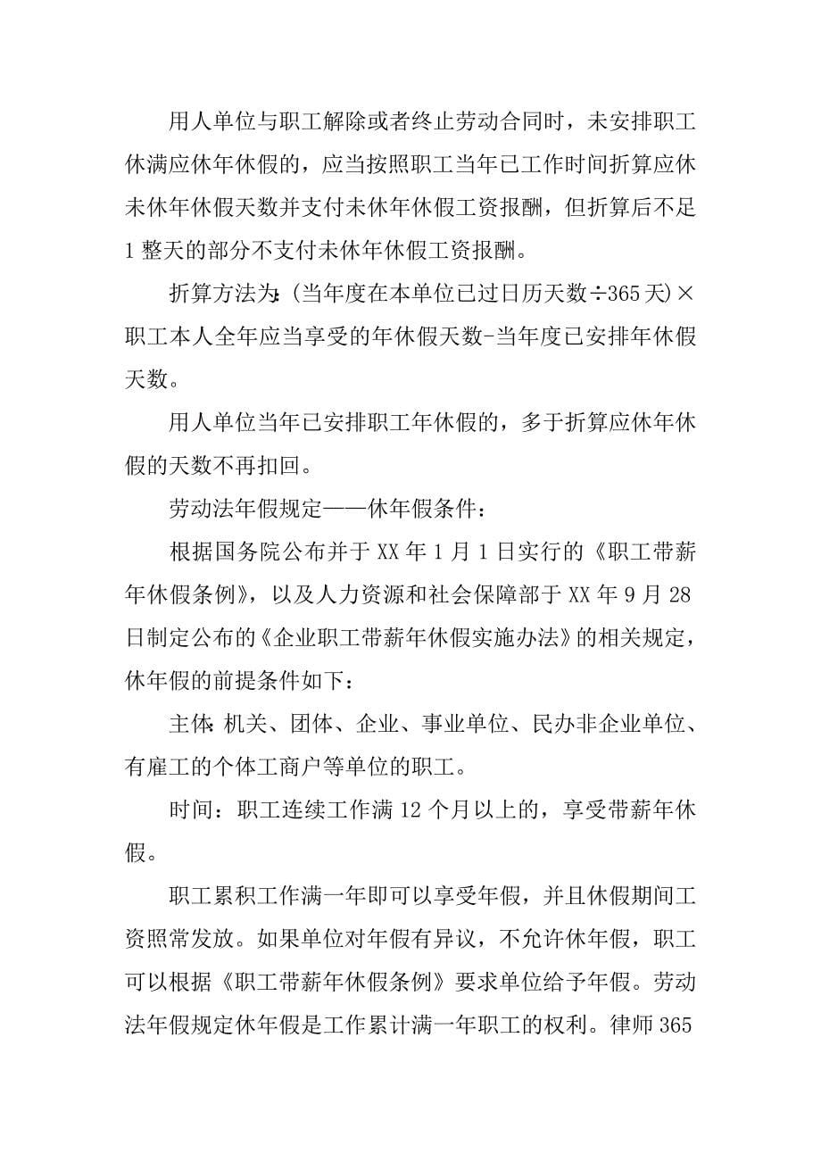 xx年劳动法年假制度.docx_第5页