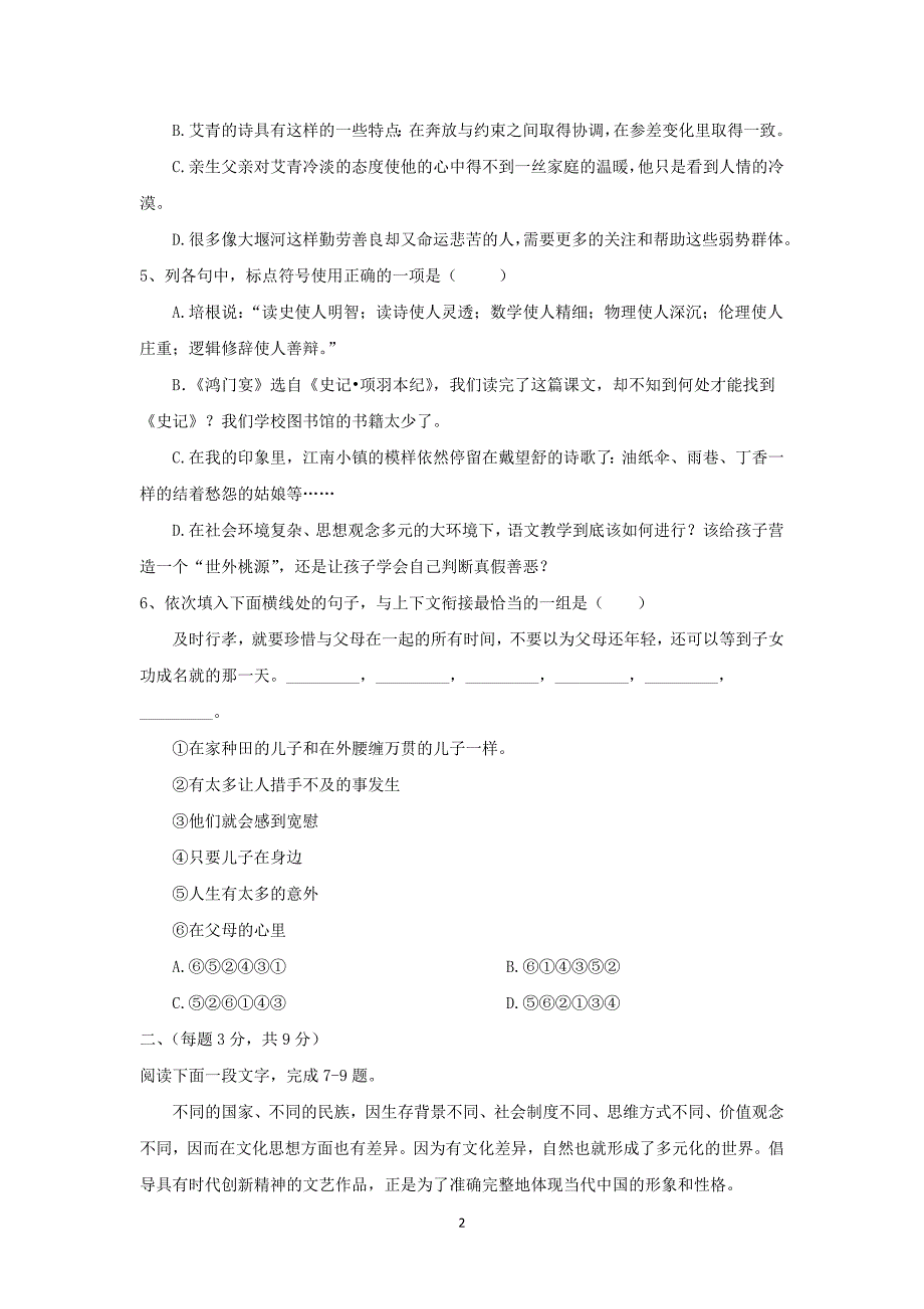 【语文】江西省赣县三中2014-2015学年高一上学期10月月考试题_第2页