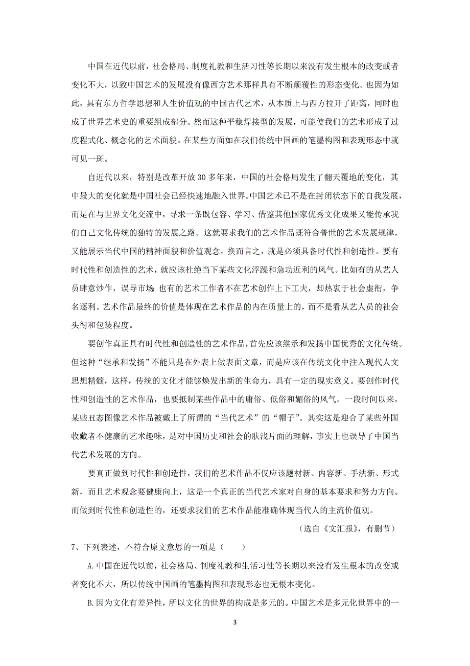 【语文】江西省赣县三中2014-2015学年高一上学期10月月考试题_第3页