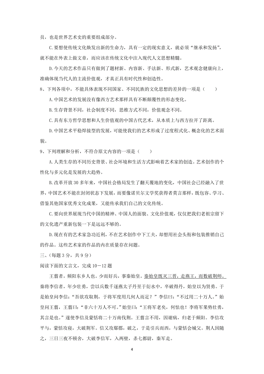 【语文】江西省赣县三中2014-2015学年高一上学期10月月考试题_第4页