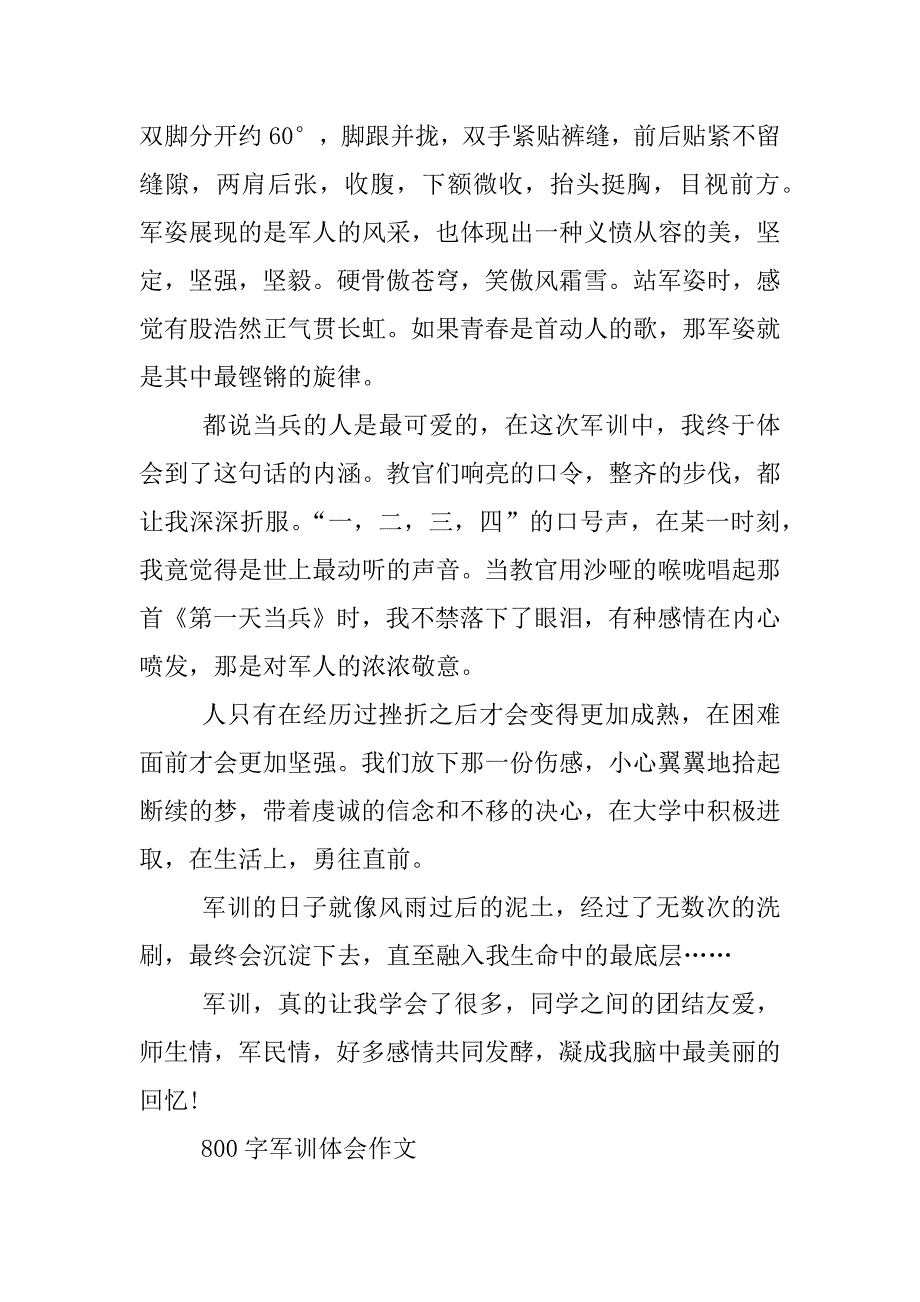 800字军训体会作文.docx_第2页
