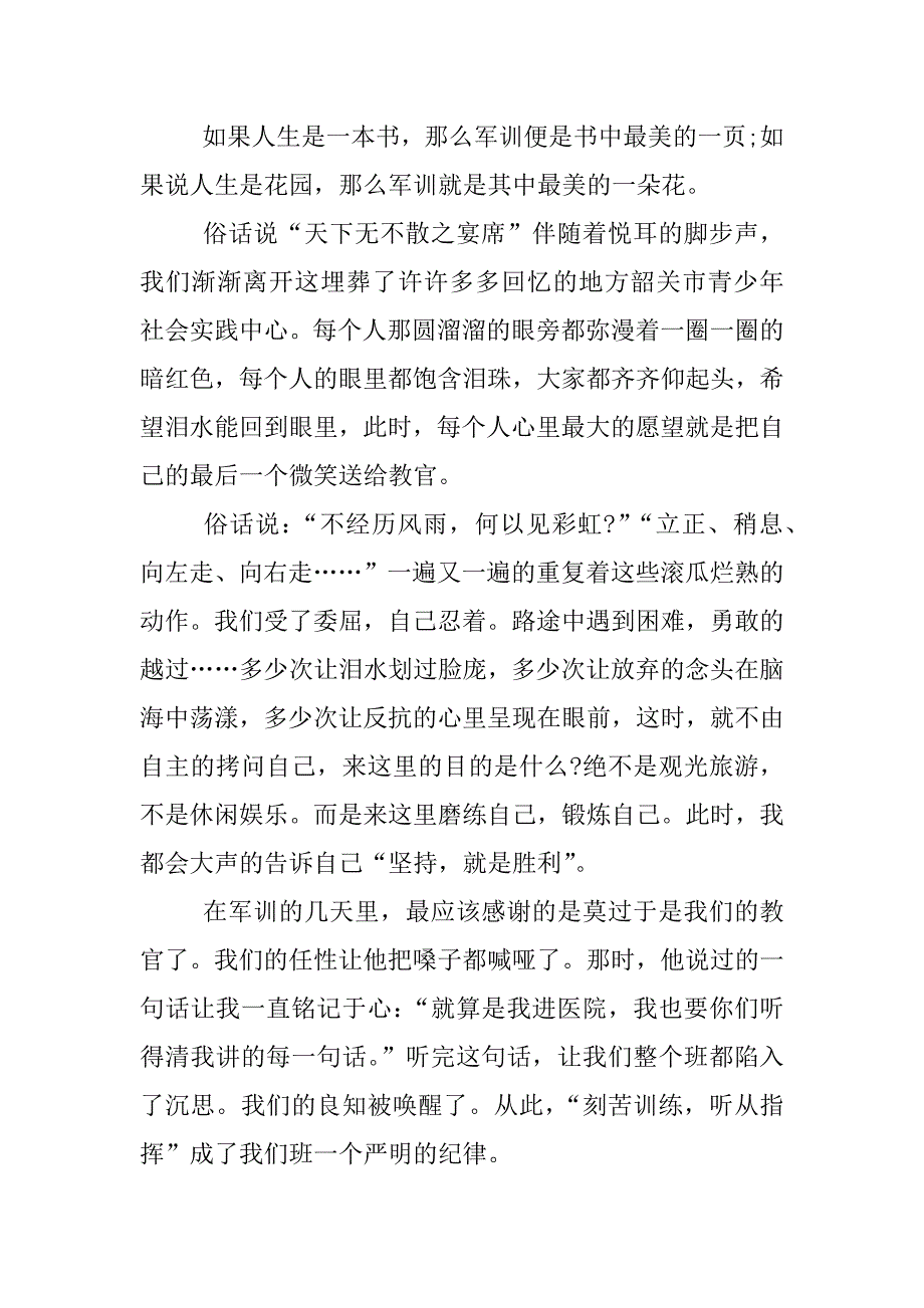 800字军训体会作文.docx_第3页