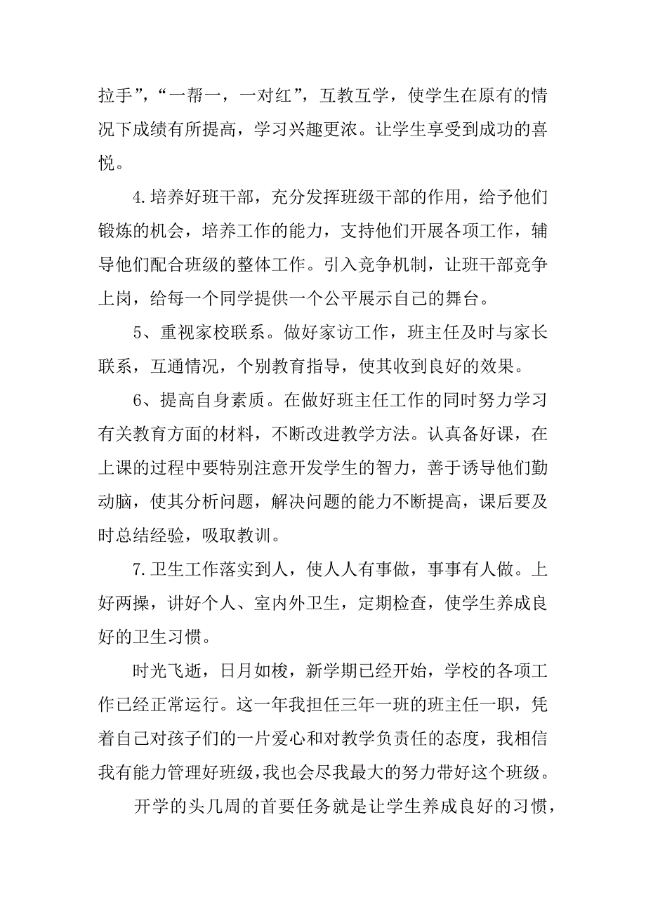 三年级德育工作计划_1.docx_第2页