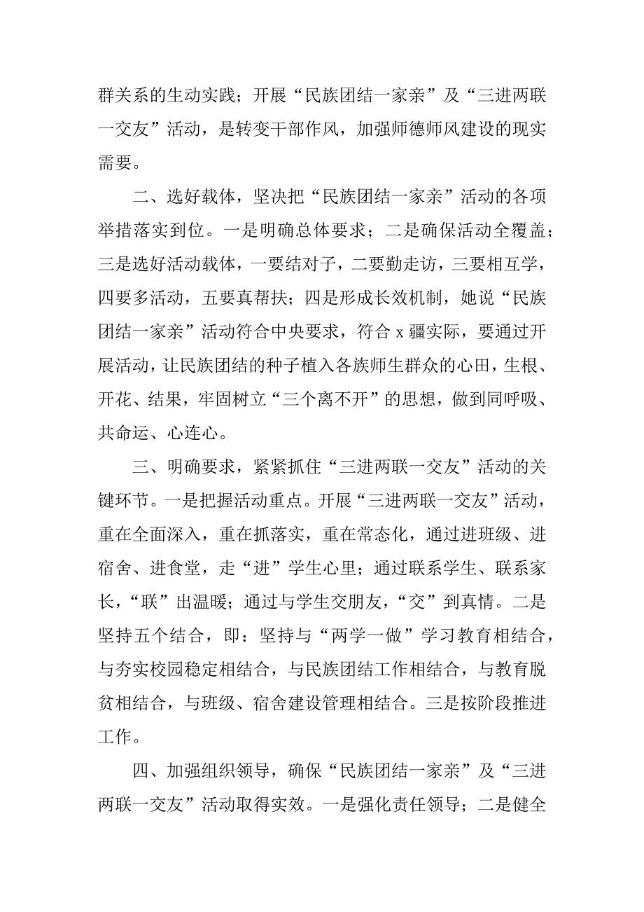 三进两联一交友发言稿.docx_第3页