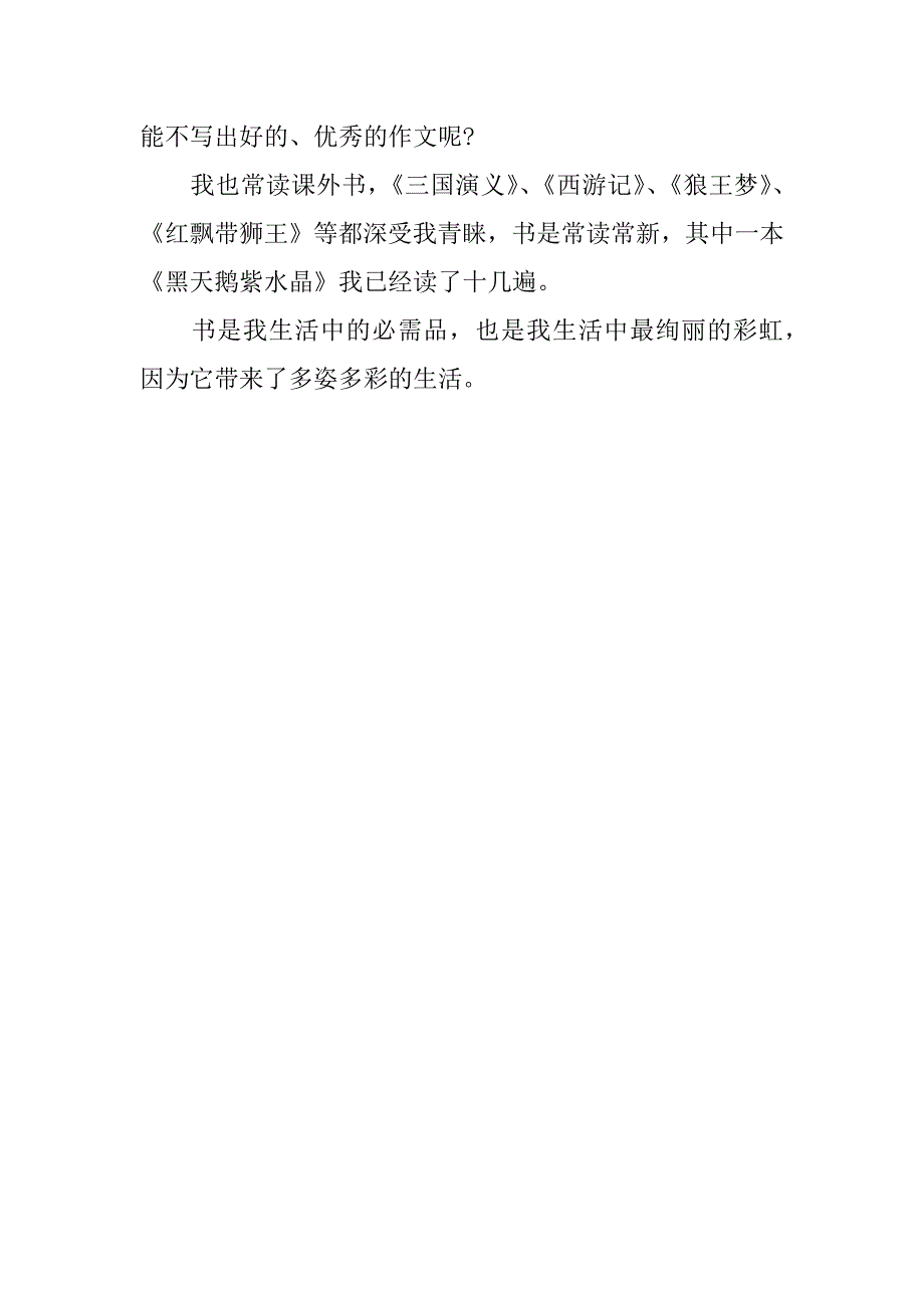 4.23世界读书日作文.docx_第4页