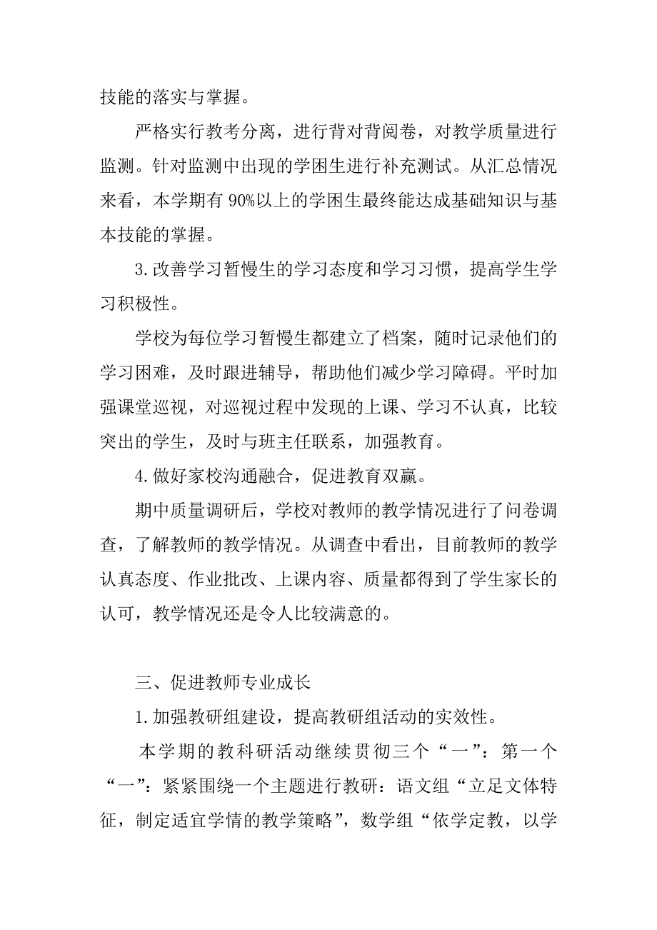 下学期教导处教学工作总结.docx_第3页