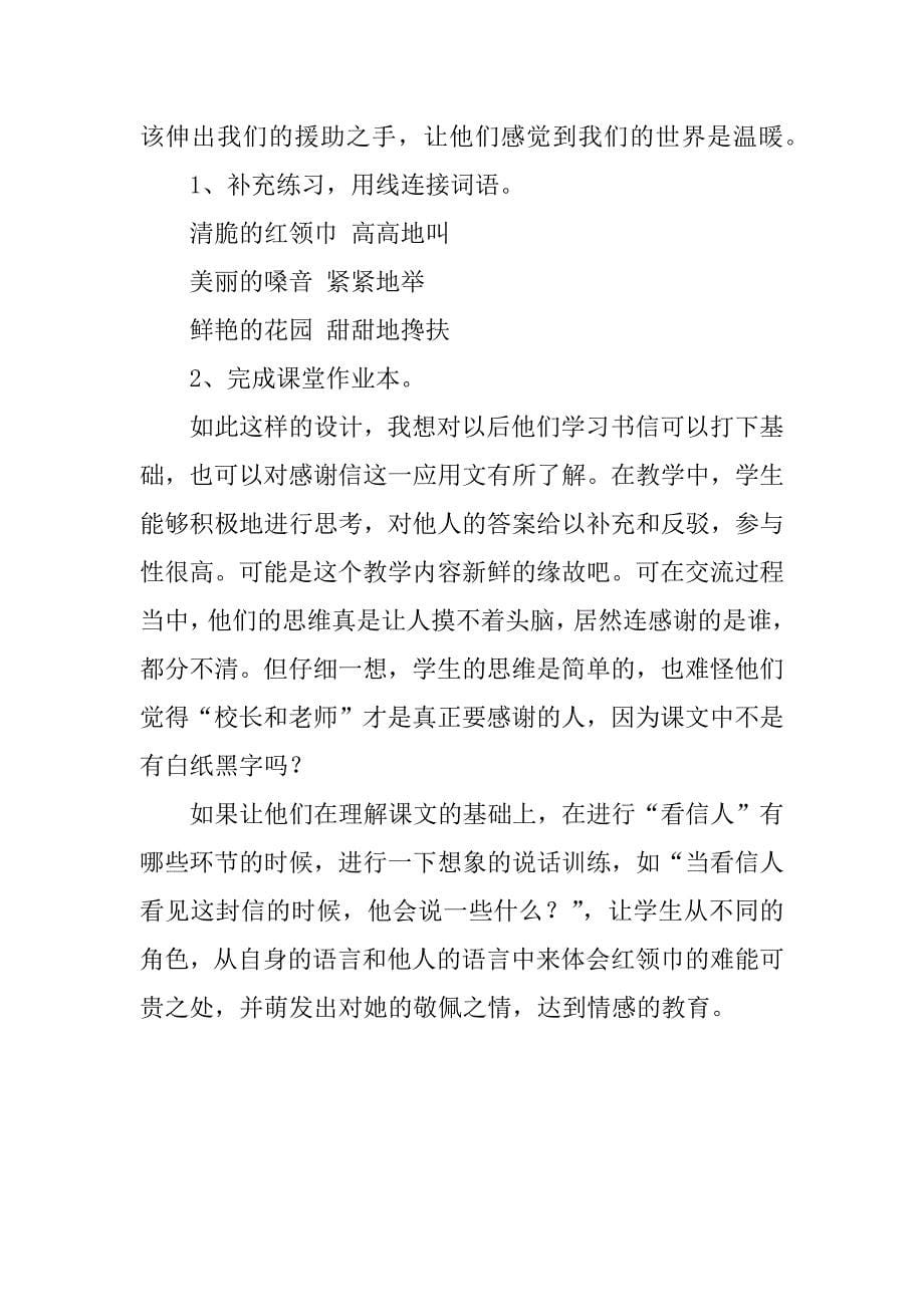 一位盲人的感谢信教学设计与反思.docx_第5页