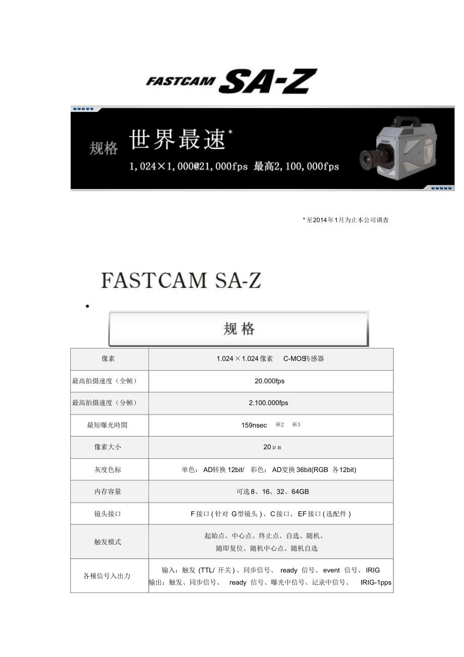 FASTCAMSA-Z_第1页