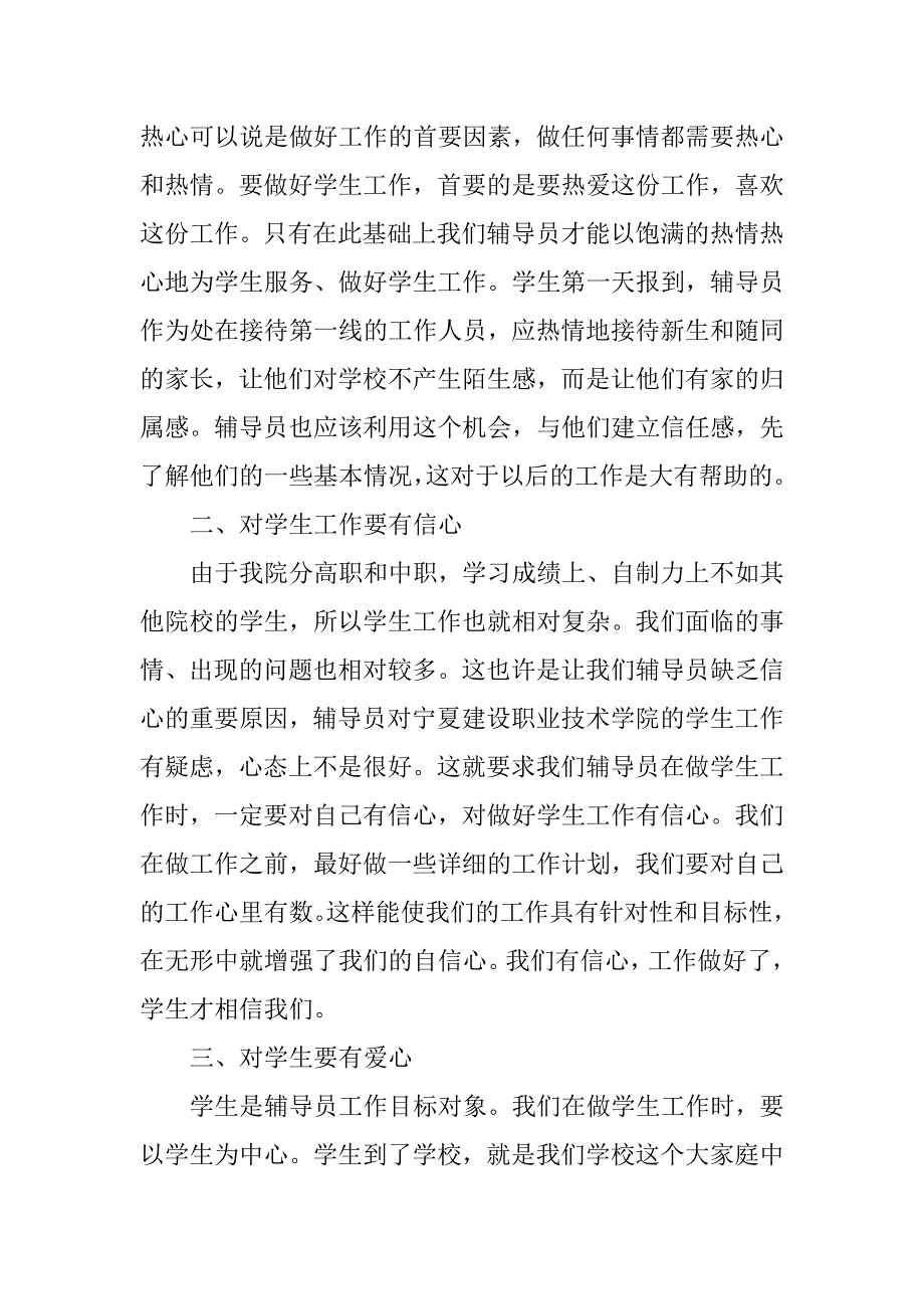 xx年关于教师师德师风心得体会.docx_第2页