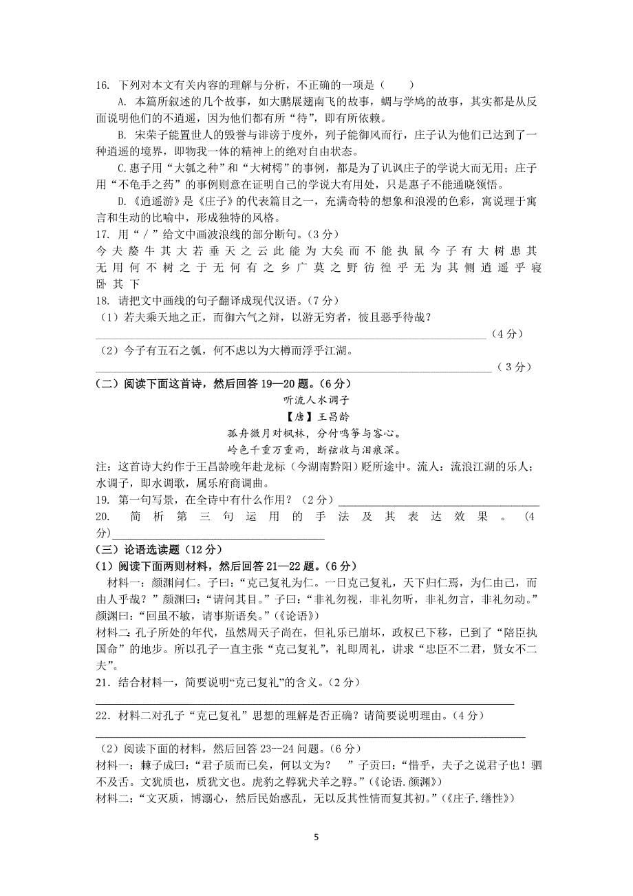 【语文】浙江省台州市2014-2015学年高二下学期第一次月考试题_第5页