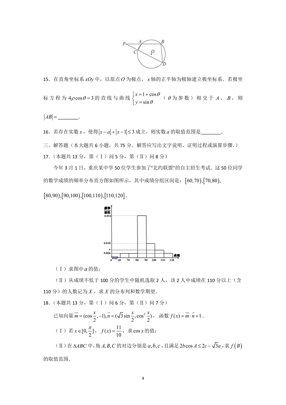 【数学】山东省滕州第七中学2015届高三11月考（理）_第4页