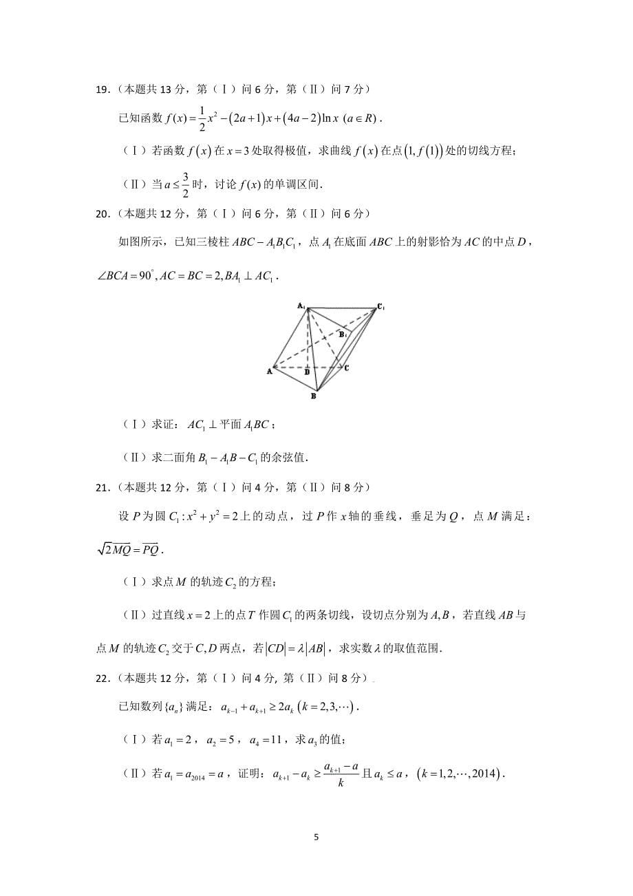 【数学】山东省滕州第七中学2015届高三11月考（理）_第5页