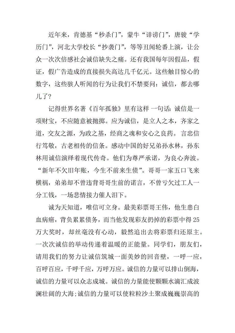 3分钟明礼诚信演讲稿.docx_第4页