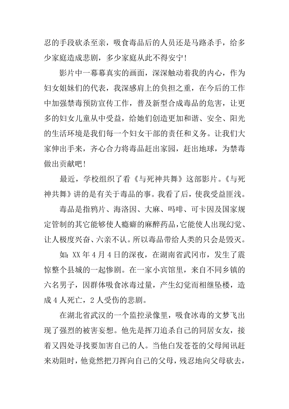 与死神共舞观后感.docx_第3页