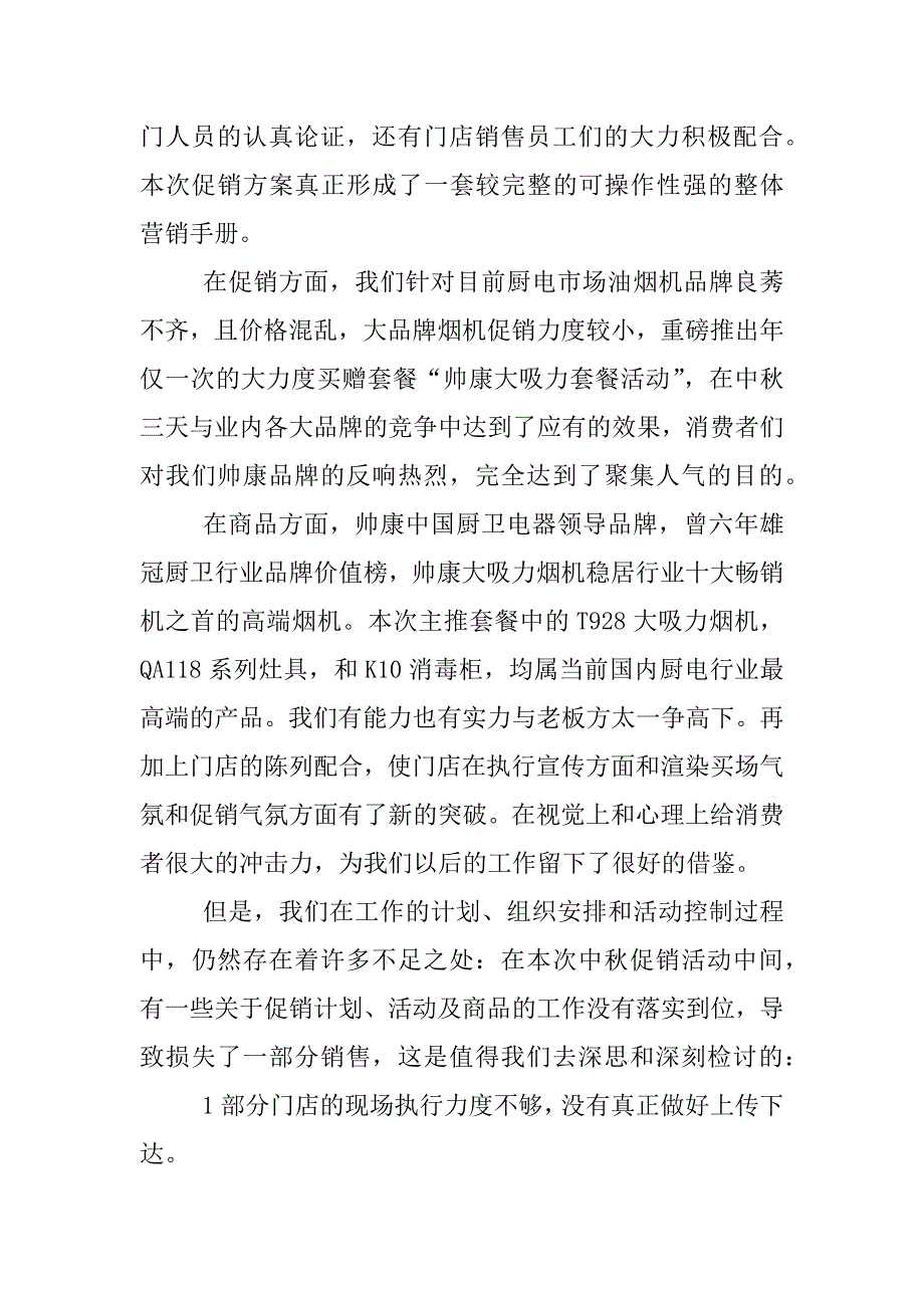 xx年中秋商场促销活动总结.docx_第4页