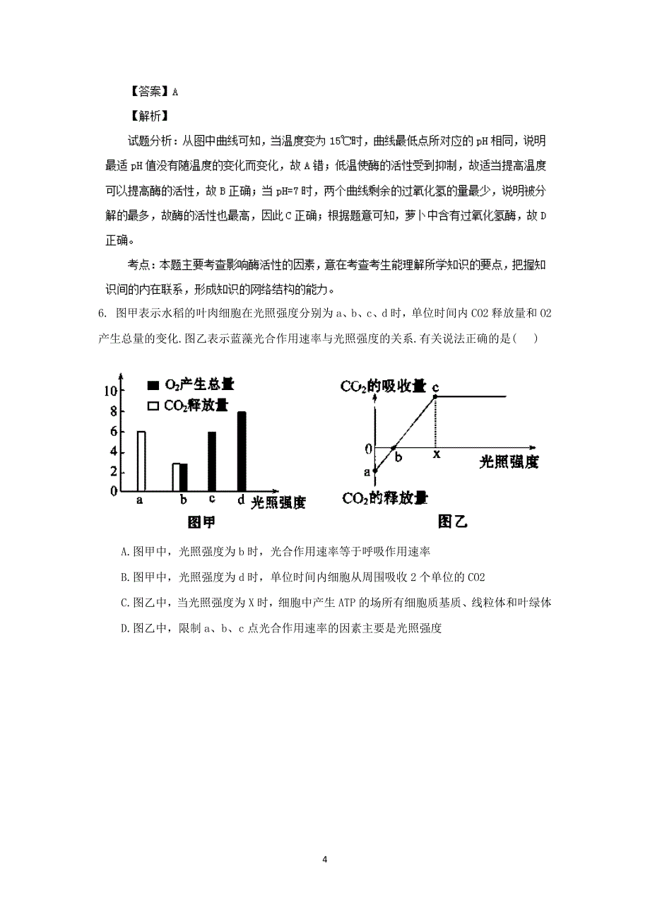 【生物】吉林省2013-2014学年高一上学期11月月考_第4页