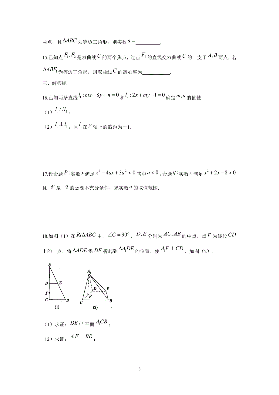 【数学】山东省德州市武城县第二中学2015-2016学年高二上学期第三次月考（文）_第3页