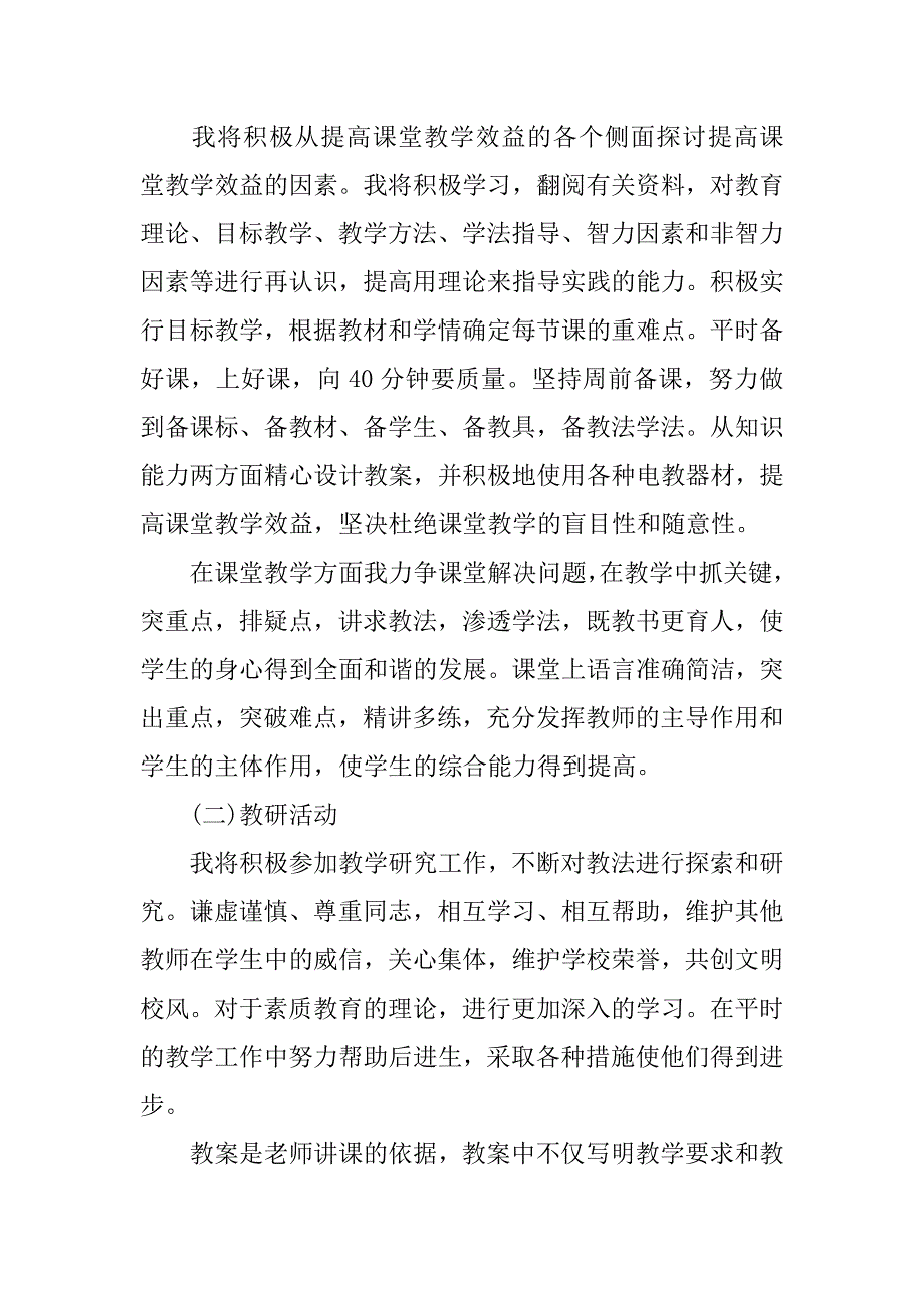 xx中小学教师信息技术个人研修计划.docx_第4页