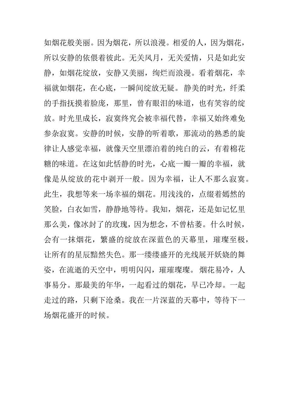 七夕 情感美文.docx_第4页