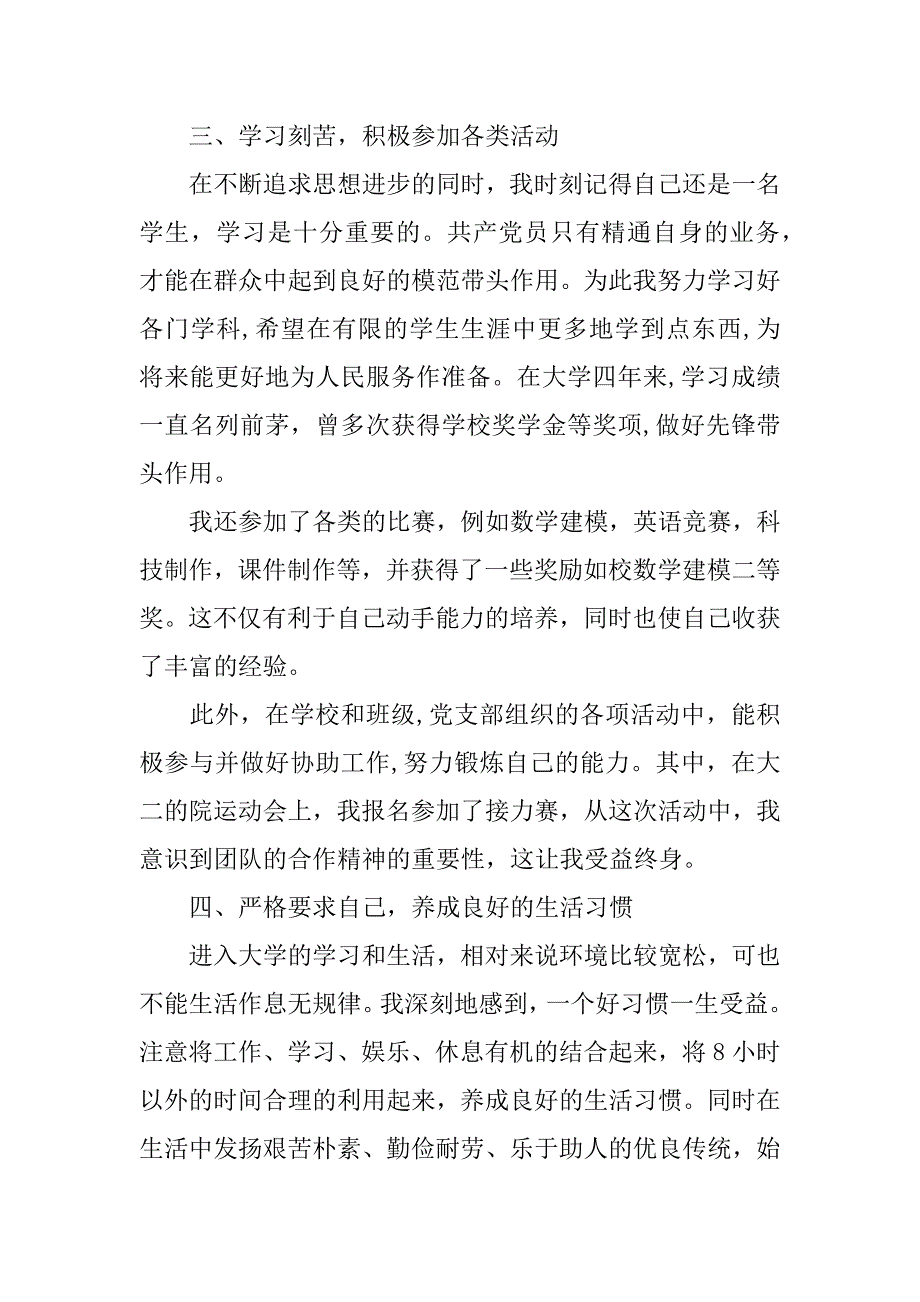 大学生个人年度总结报告.doc_第3页