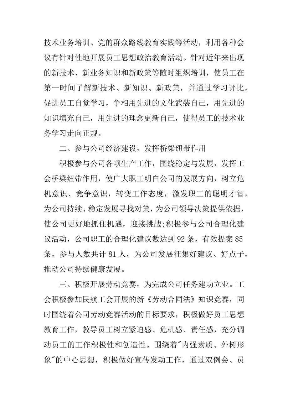 上半年企业工会工作总结.docx_第5页